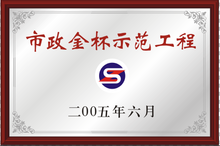 2005年pg电子官方网站金杯树模工程
