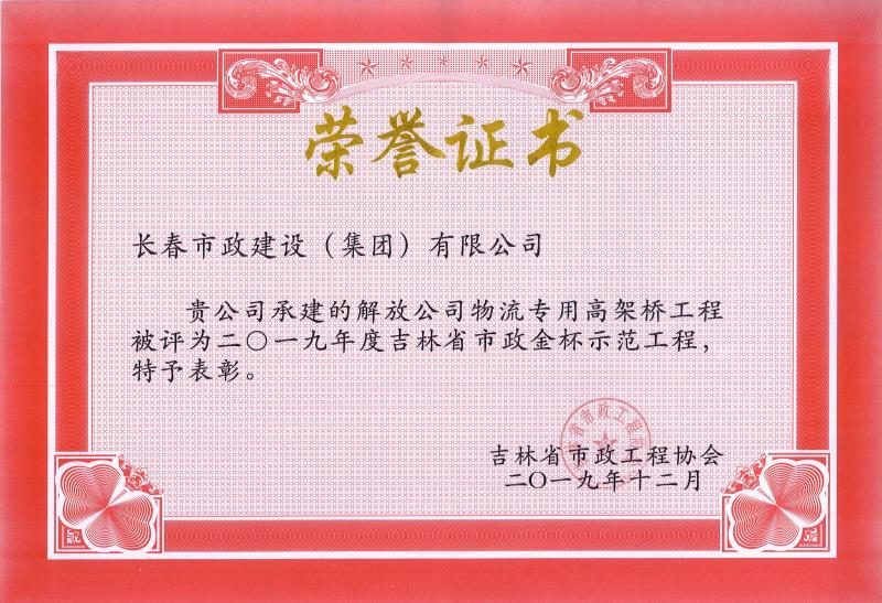 2019年吉林省pg电子官方网站金杯奖