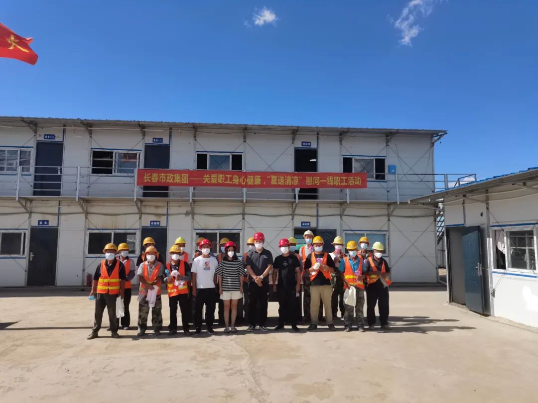 pg电子官方网站集团开展关爱职工身心康健 “夏送清凉”慰问一线职工运动